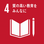 SDGs No.4