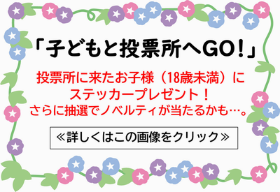 子連れ推進