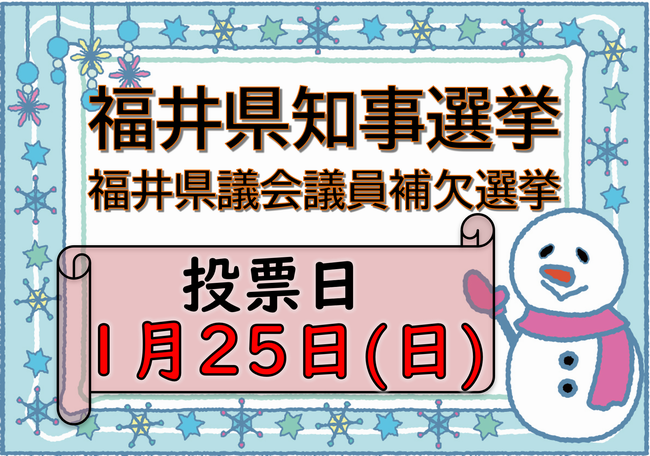知事県議選挙のお知らせ2