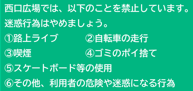 禁止行為