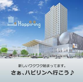 ハピリンサイネージ