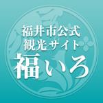 福井市観光サイト