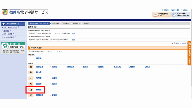 申請ページ1