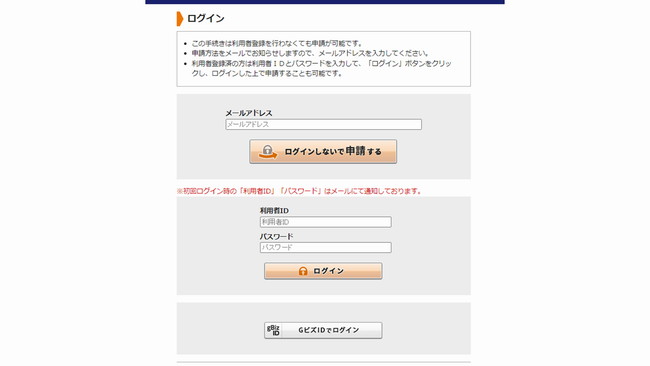 申請ページ5