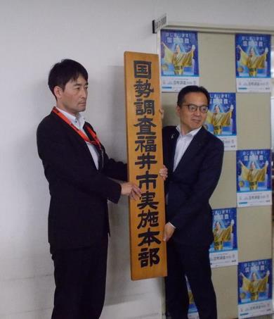 実施本部設置式