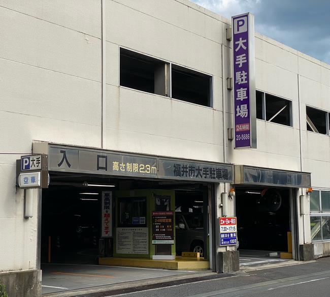 大手駐車場