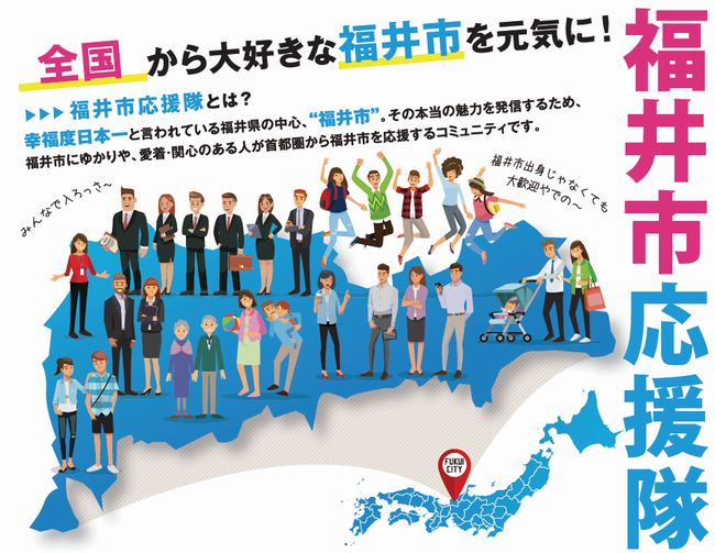 応援隊