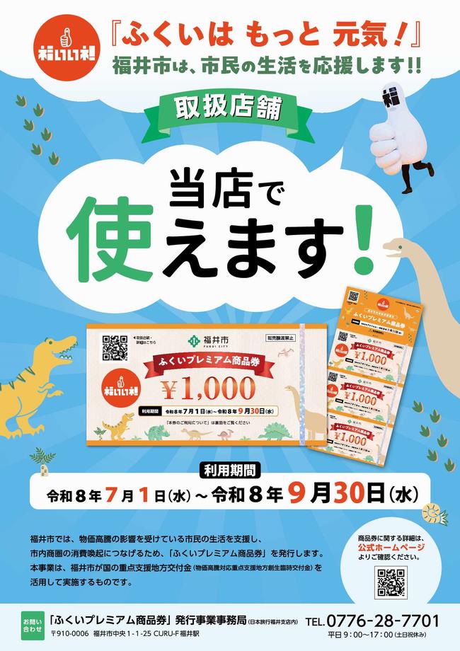 取扱い